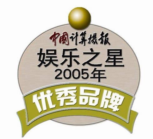 中國計算機報榮譽