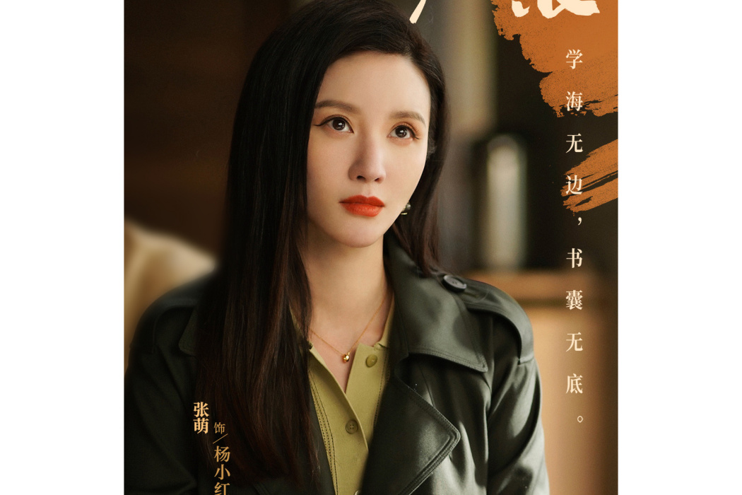 楊小紅(電視劇《後浪》中的女配角) 楊小紅(電視劇《後浪》中的女配角)