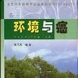 環境與癌 環境與癌