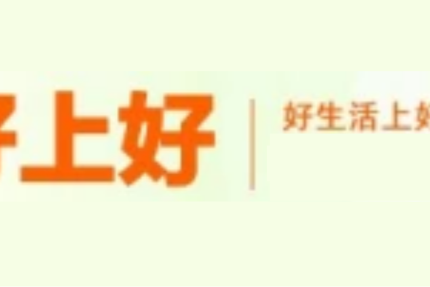 好上好團