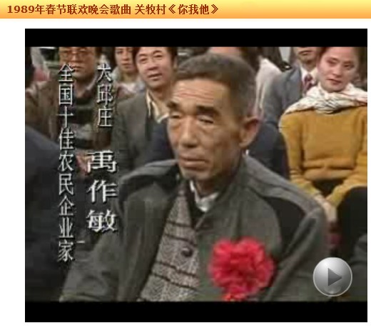 禹作敏在1989年央視春晚（視頻截圖）