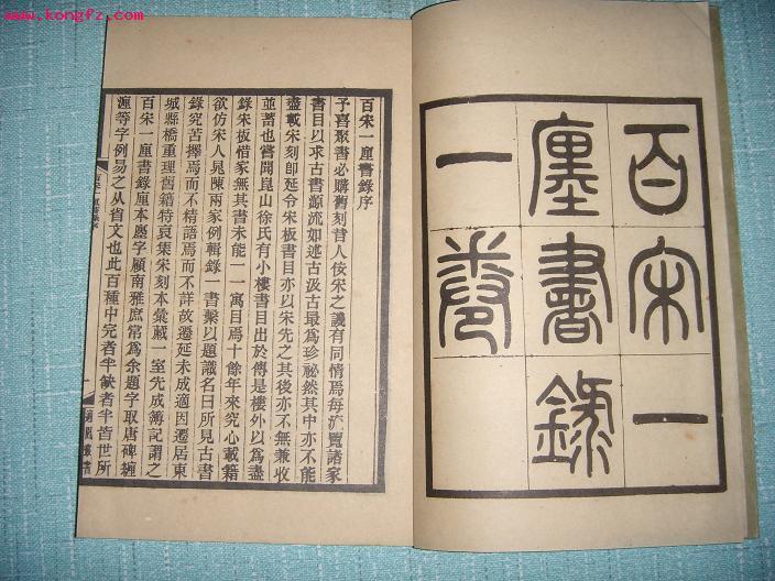 黃紹武(中國清代藏書家 版本學家 校勘學家)