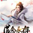 道念永存 道念永存