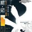 胎記(種喜劇《胎記》) 胎記(種喜劇《胎記》)