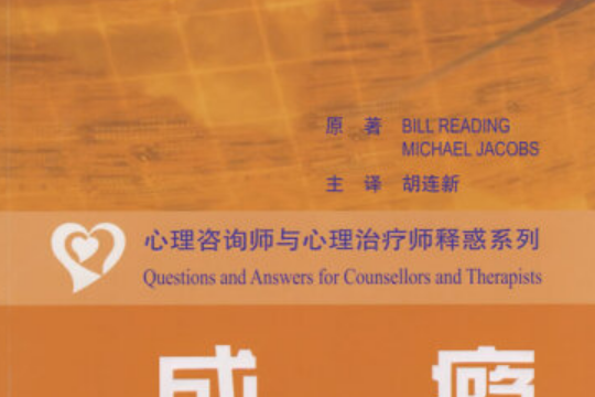 成癮(2008年人民衛生出版社出版的圖書) 成癮(2008年人民衛生出版社出版的圖書)