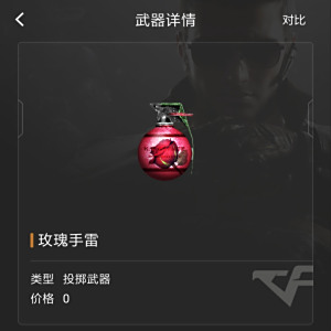 玫瑰手雷 玫瑰手雷