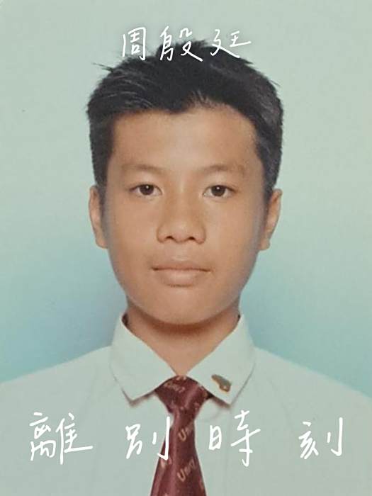 離別時刻(2025年周殷廷演唱的粵語歌曲)