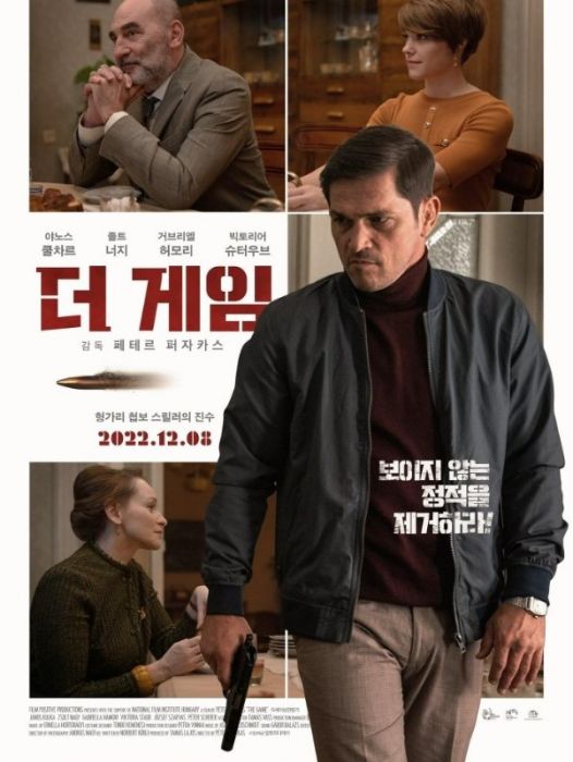 無間遊戲(匈牙利2022年的劇情片) 無間遊戲(匈牙利2022年的劇情片)