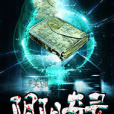 陰陽奇錄 陰陽奇錄