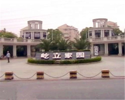 屹立家園 屹立家園