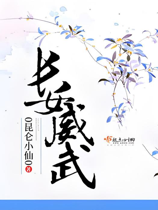 長女威武 長女威武