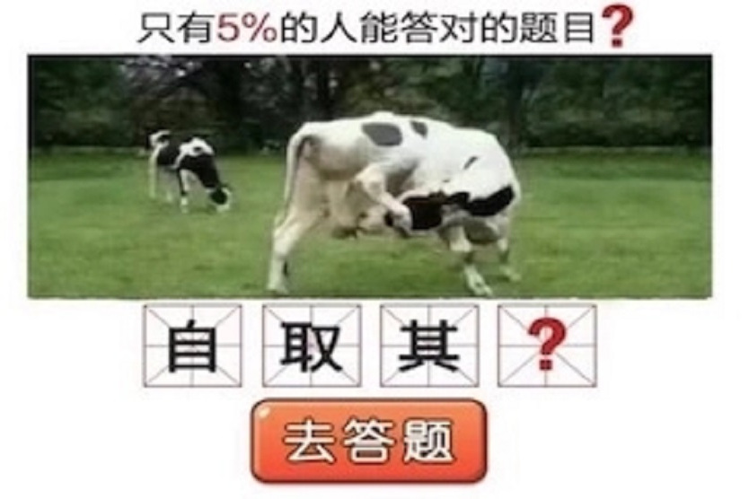 成語看圖猜 成語看圖猜