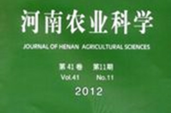 河南農業科學