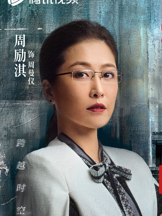 周曼儀 周曼儀