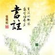 書注 書注