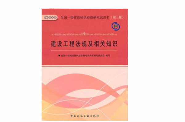 建設工程(2012年中國建築工業出版社出版書籍)