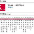 濟南公交165路 濟南公交165路