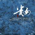 貴女(2024年陳都靈、辛雲來主演的古裝愛情劇) 貴女(2024年陳都靈、辛雲來主演的古裝愛情劇)
