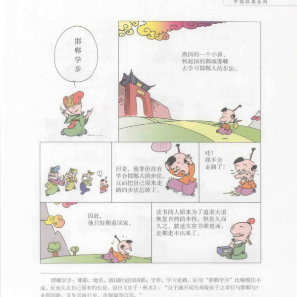 邯鄲學步