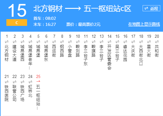 鞍山公交15路 鞍山公交15路