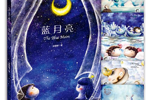 藍月亮(2016年九州出版社出版的圖書) 藍月亮(2016年九州出版社出版的圖書)