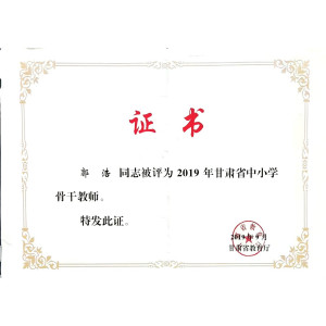 郭浩 郭浩