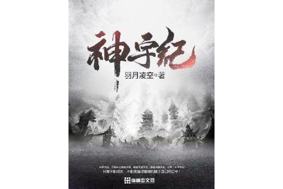神宇紀 神宇紀