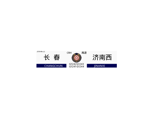 G1242/G1243次列車 G1242/G1243次列車