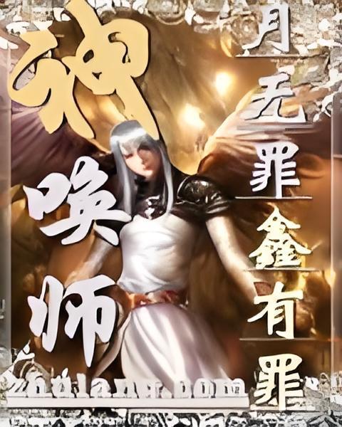 神喚師 神喚師