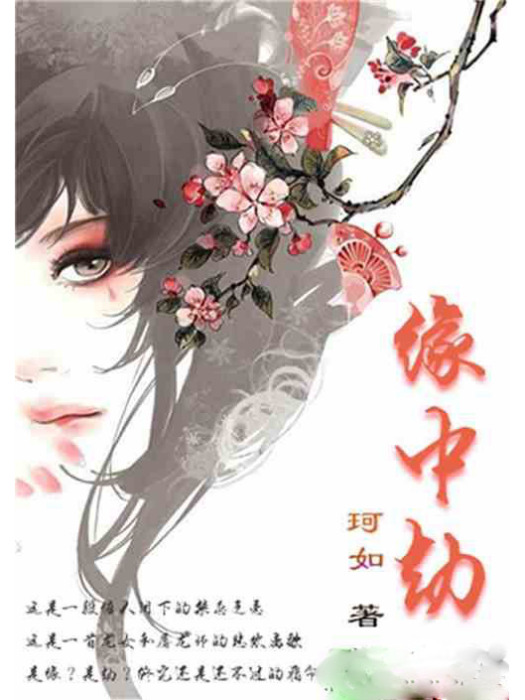 緣中劫 緣中劫