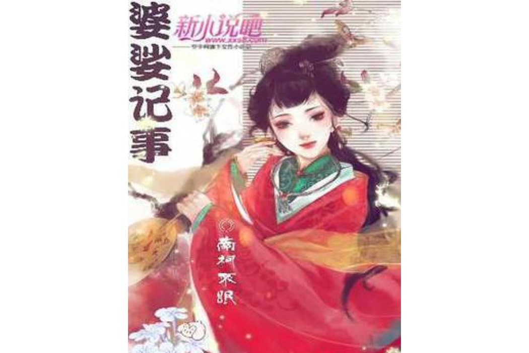婆娑記事 婆娑記事