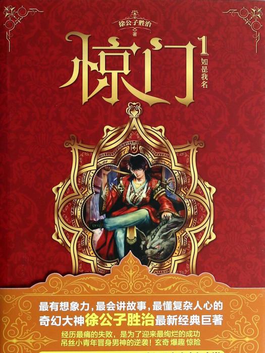 驚門1 驚門1