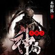 天機之神局 天機之神局