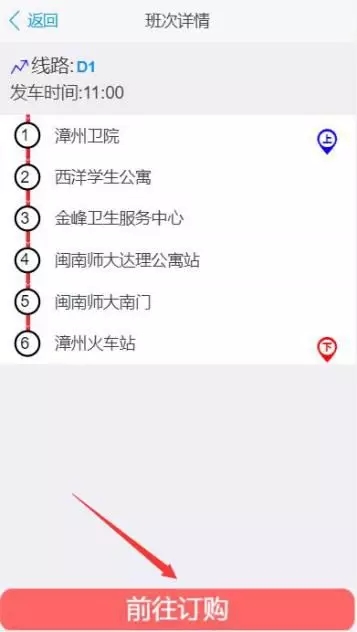 漳州公交D1路網上購票上下車站點