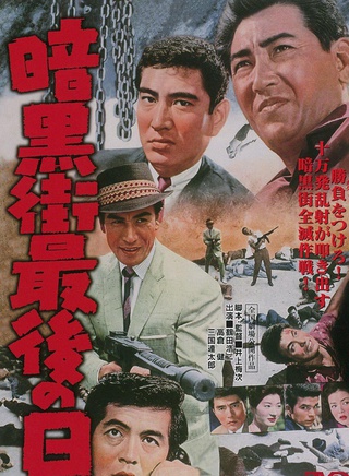 高倉健