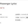 乘客歌詞 乘客歌詞