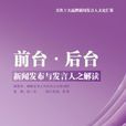 前台後台 前台後台