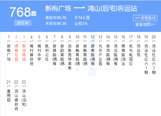 無錫公交768路 無錫公交768路