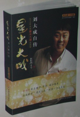 劉大成(2010星光大道年度總冠軍)
