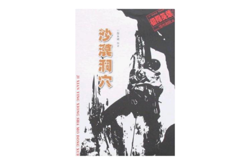 沙漠洞穴 沙漠洞穴