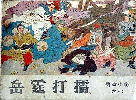 岳霆打擂