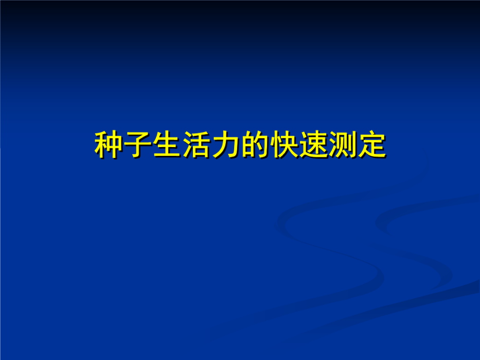 生活力 生活力