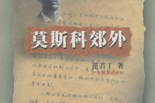 莫斯科郊外 莫斯科郊外