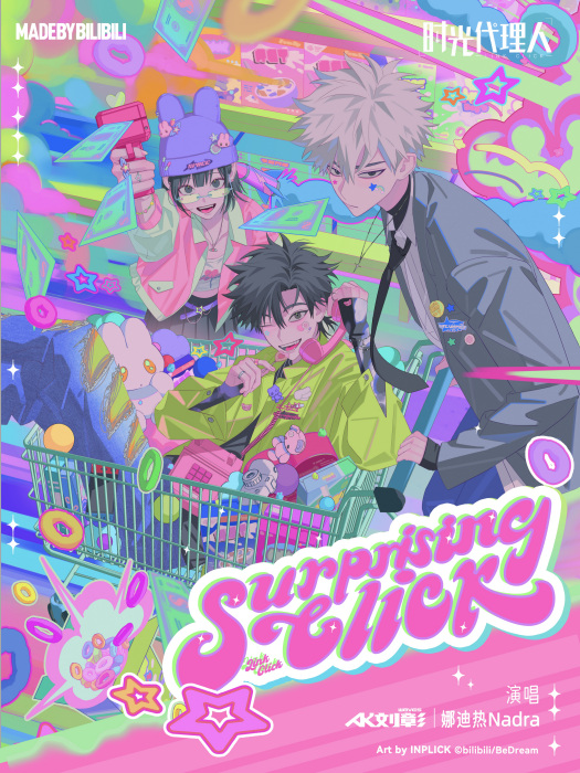 Surprising Click(AK劉彰、娜迪熱演唱的歌曲) Surprising Click(AK劉彰、娜迪熱演唱的歌曲)