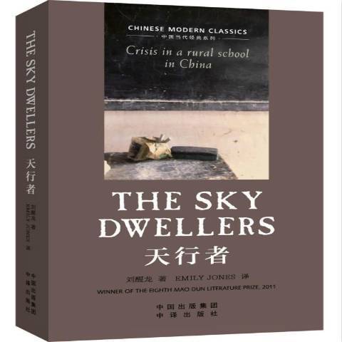 天行者(2017年中譯出版社出版的圖書) 天行者(2017年中譯出版社出版的圖書)