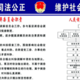 司法程式
