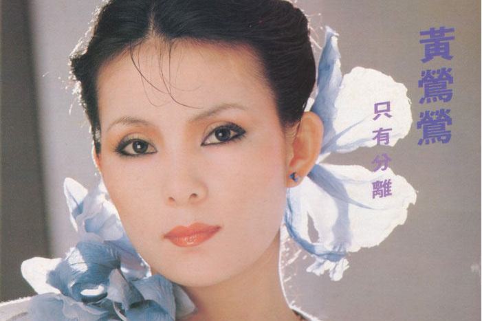 相思(黃鶯鶯演唱的歌曲) 相思(黃鶯鶯演唱的歌曲)