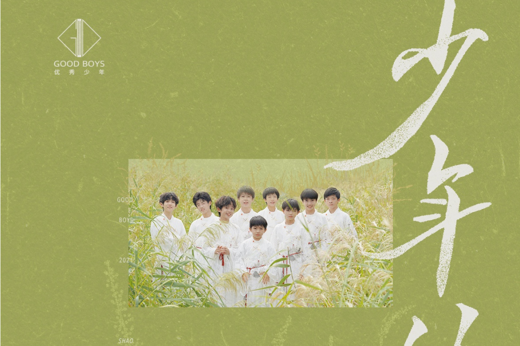 少年行(優秀少年演唱歌曲) 少年行(優秀少年演唱歌曲)