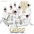 Ukiss(韓國音樂組合) Ukiss(韓國音樂組合)