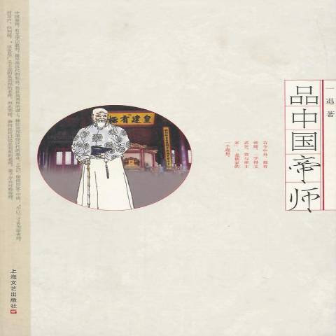 品中國帝師 品中國帝師